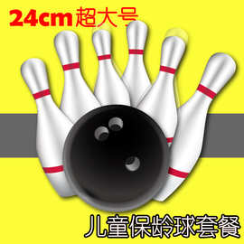 保龄球瓶