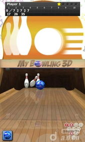 我的保龄球 精简版